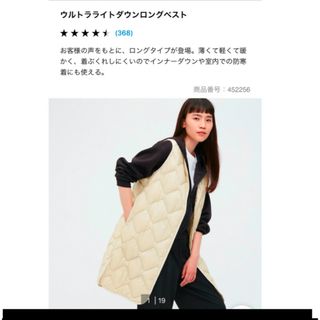 UNIQLO（ロング ・ ダウンベスト）のフリマアイテム一覧