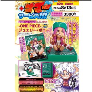 ONE PIECE - 【完全未開封】ワンピースカード ジュエリー・ボニー