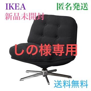 IKEA（一人掛けソファ）のフリマアイテム一覧