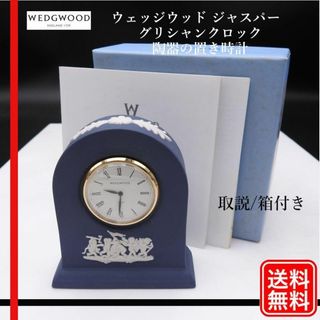 WEDGWOOD（置時計）のフリマアイテム一覧
