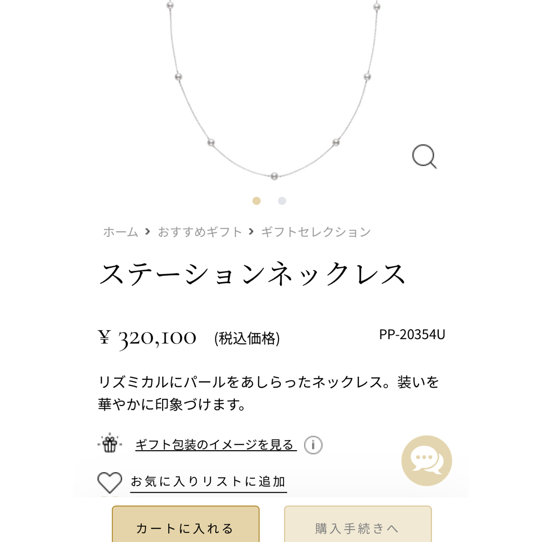MIKIMOTO - 現行品 ケースお箱付き ミキモト ロング ステーション