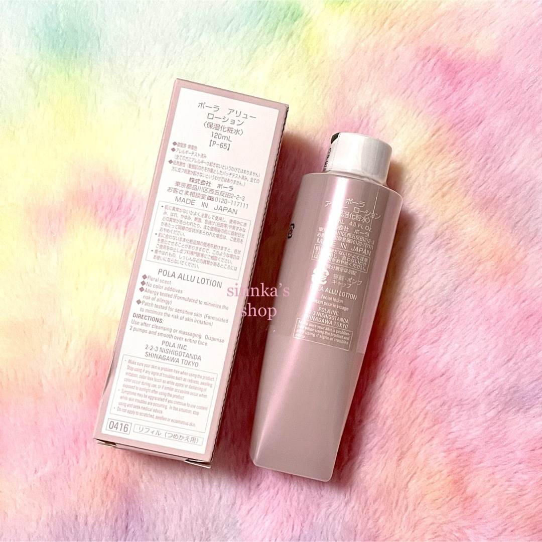 POLA - ☆新品☆POLA ALLU アリュー ローション＆ミルク リフィル