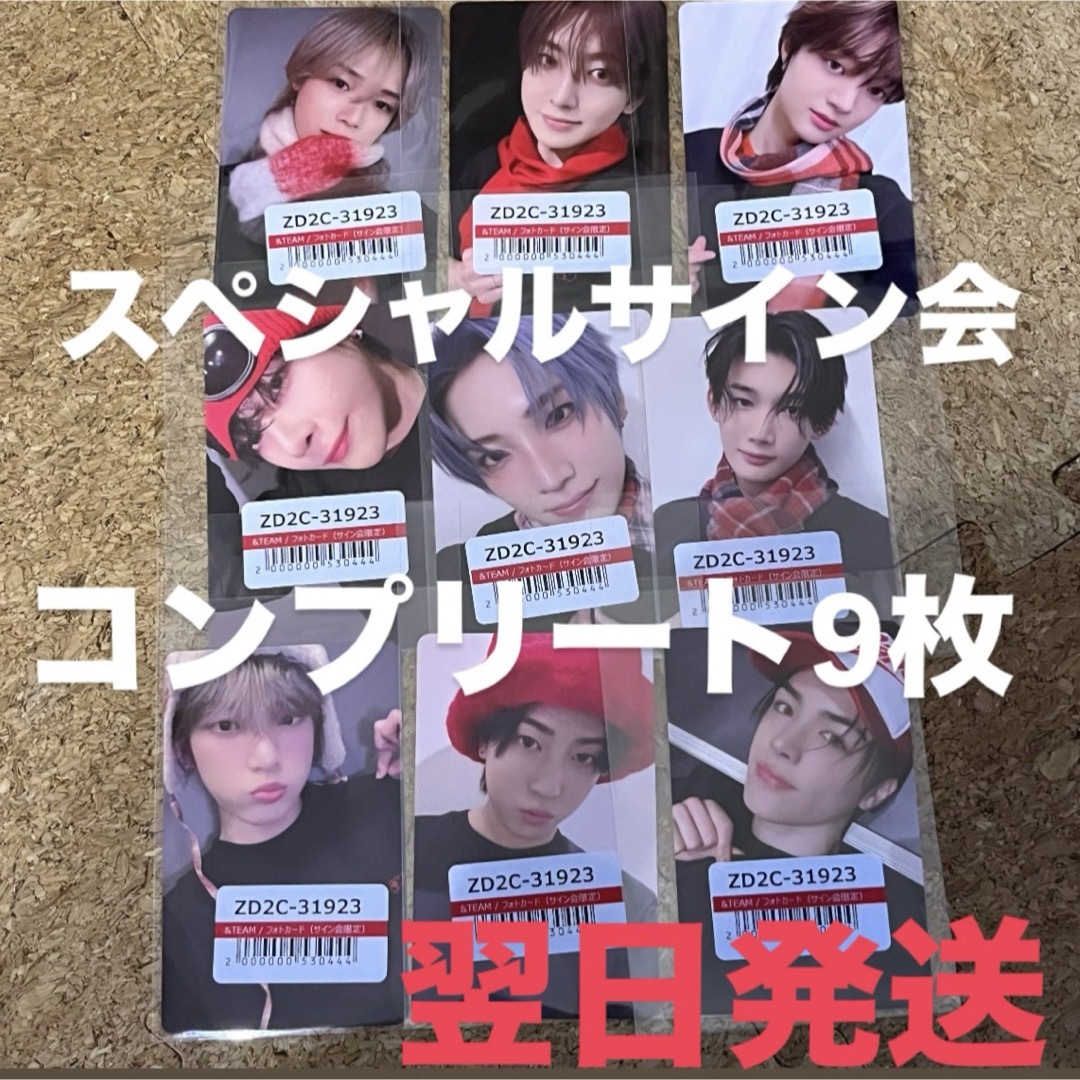 &TEAM - &TEAM 月狼 スペシャルサイン会 トレカ コンプリート 9枚