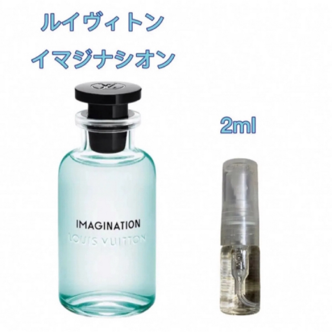 LOUIS VUITTON - ルイ ヴィトン 香水『イマジナシオン 』 2ml サンプル