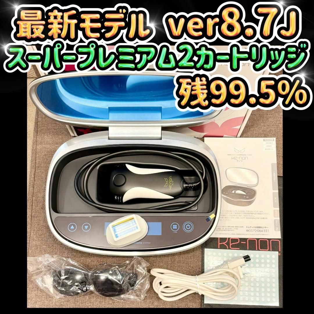 KE-NON - 最新モデル 8.7J スーパープレミアム2カートリッジ付 ケノン