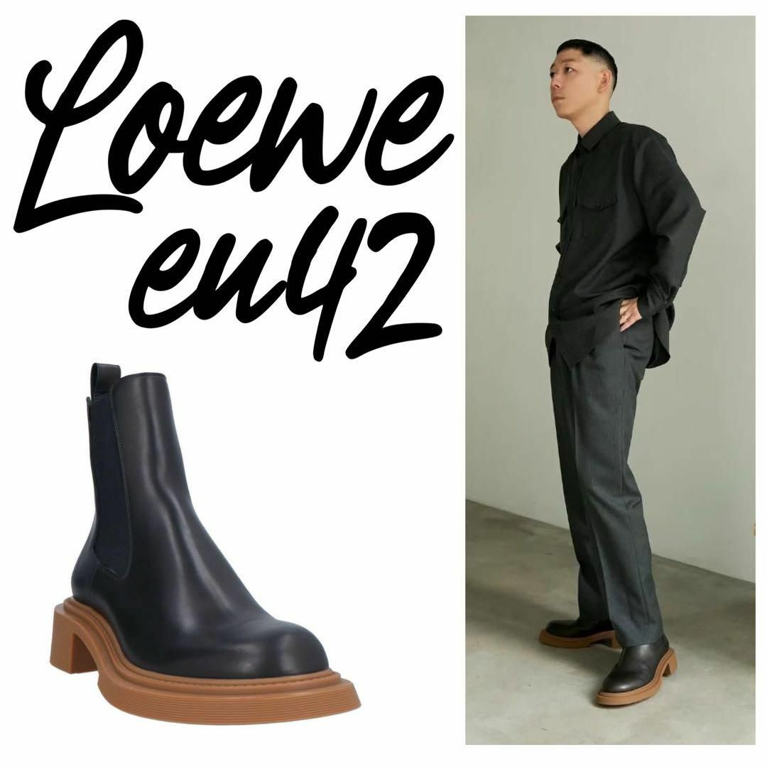 LOEWE - 【定価15.5万】ロエベ ブーツ CHELSEA BOOT ブラック EU42の