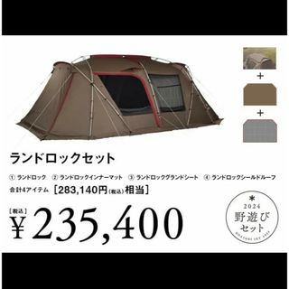 Snow Peak - 新品未開封 スノーピーク ランドロック セット 野遊びの