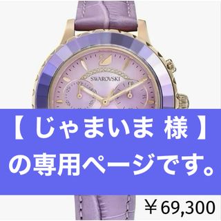 SWAROVSKI（腕時計 ・ パープル/紫色系）のフリマアイテム一覧