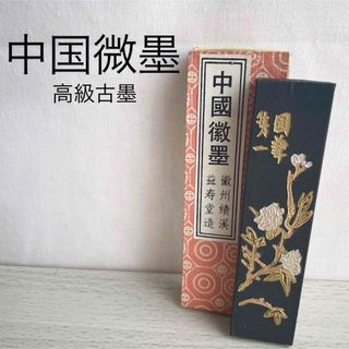 胡開文墨のフリマアイテム一覧