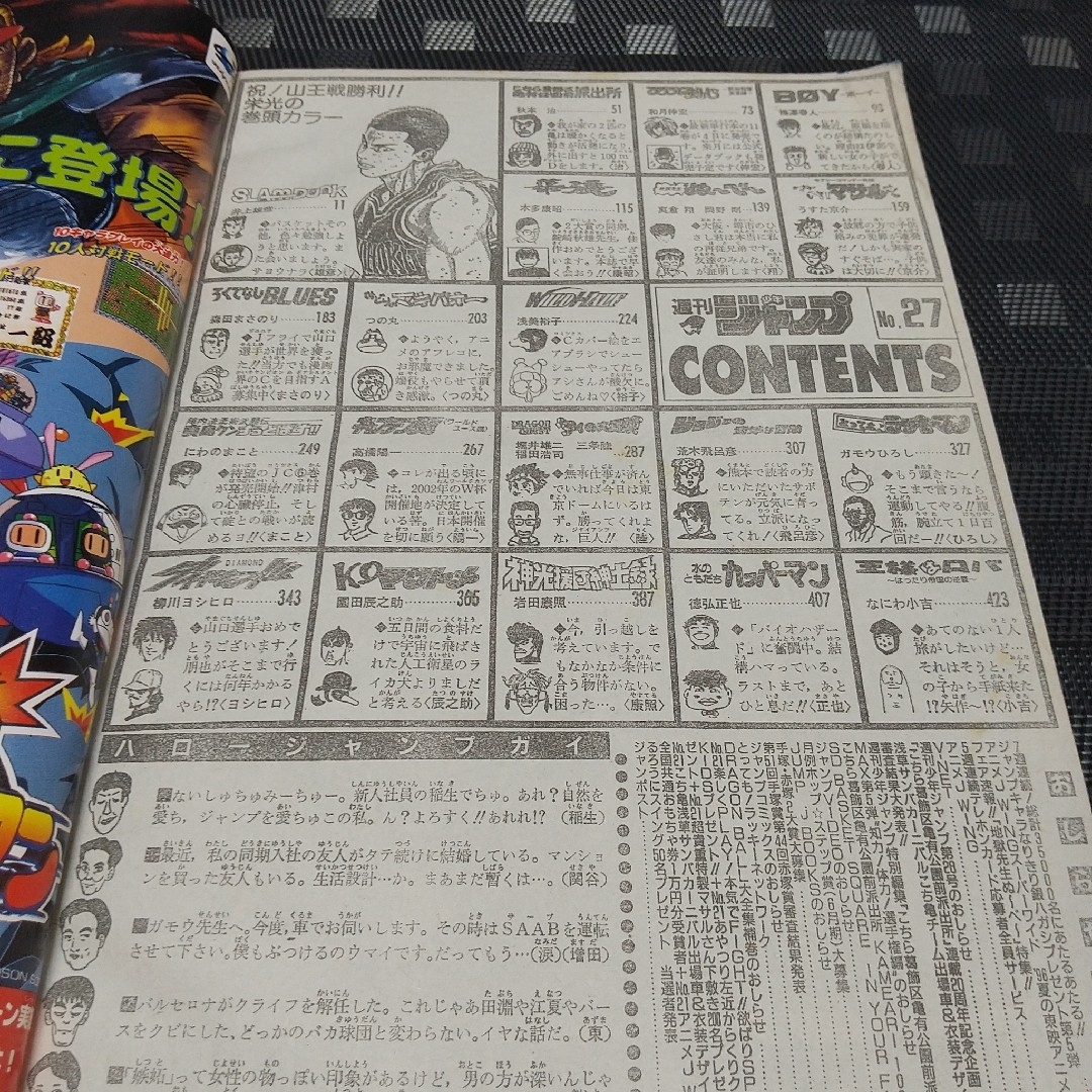 集英社 - 週刊少年ジャンプ 1996年27号※スラムダンク SLAM DUNK 最終回