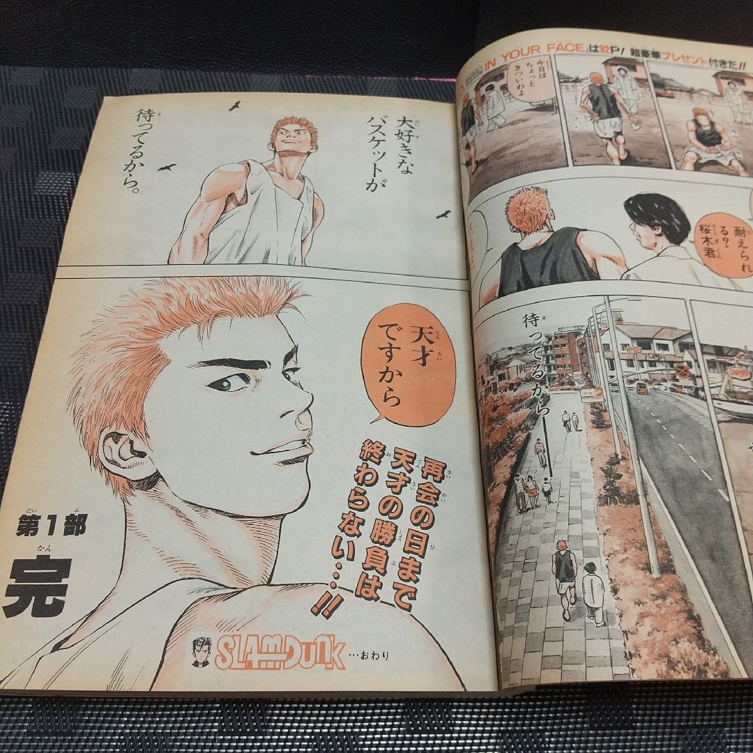集英社 - 週刊少年ジャンプ 1996年27号※スラムダンク SLAM DUNK 最終回