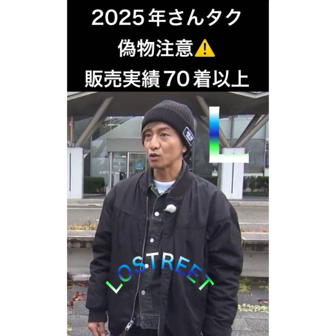 さんタク2025年】完全同色同型 木村拓哉さん着用 DERBYジャケット Lの