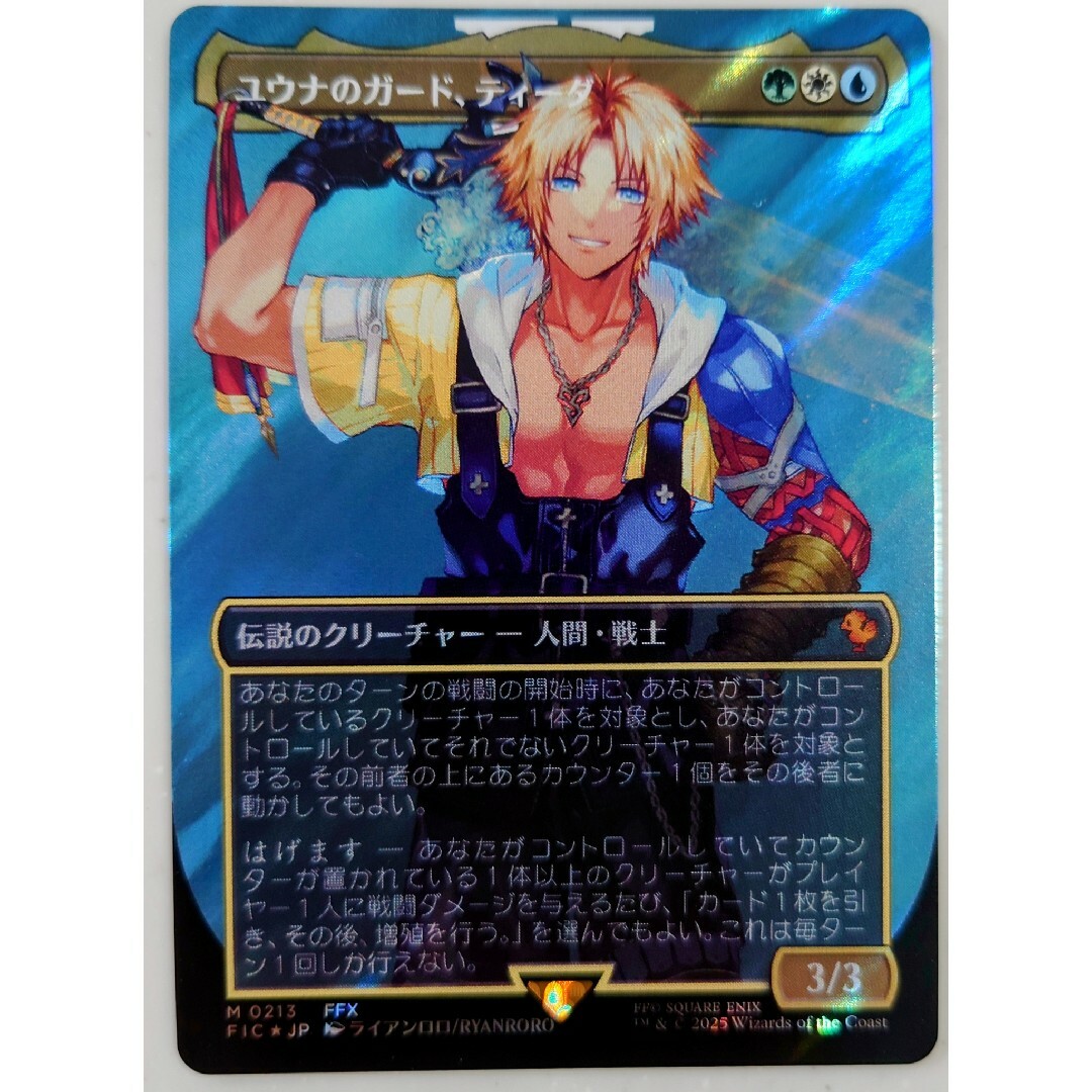 マジック：ザ・ギャザリング - MTG FF ユウナのガード、ティーダ