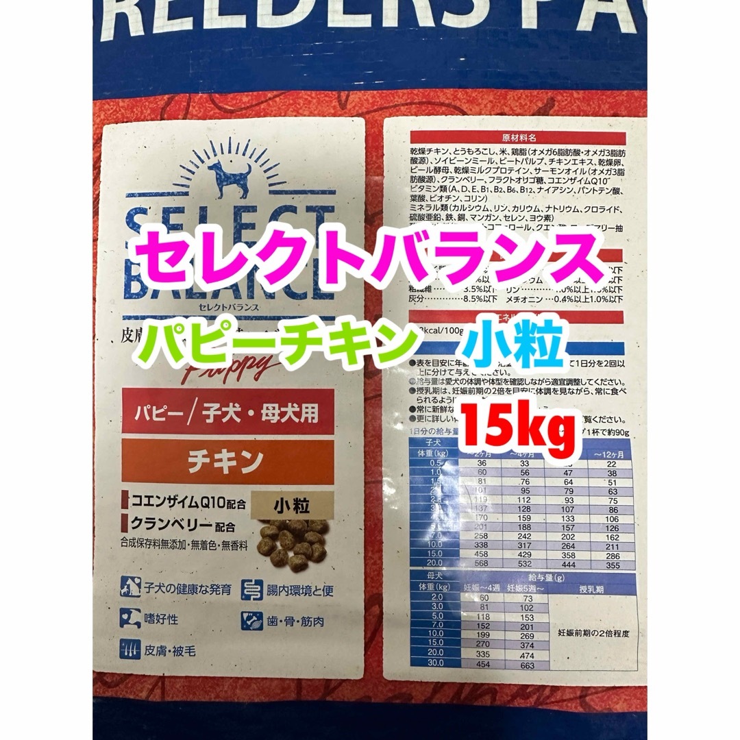 セレクトバランス パピー チキン 小粒 子犬 成犬用 15kg
