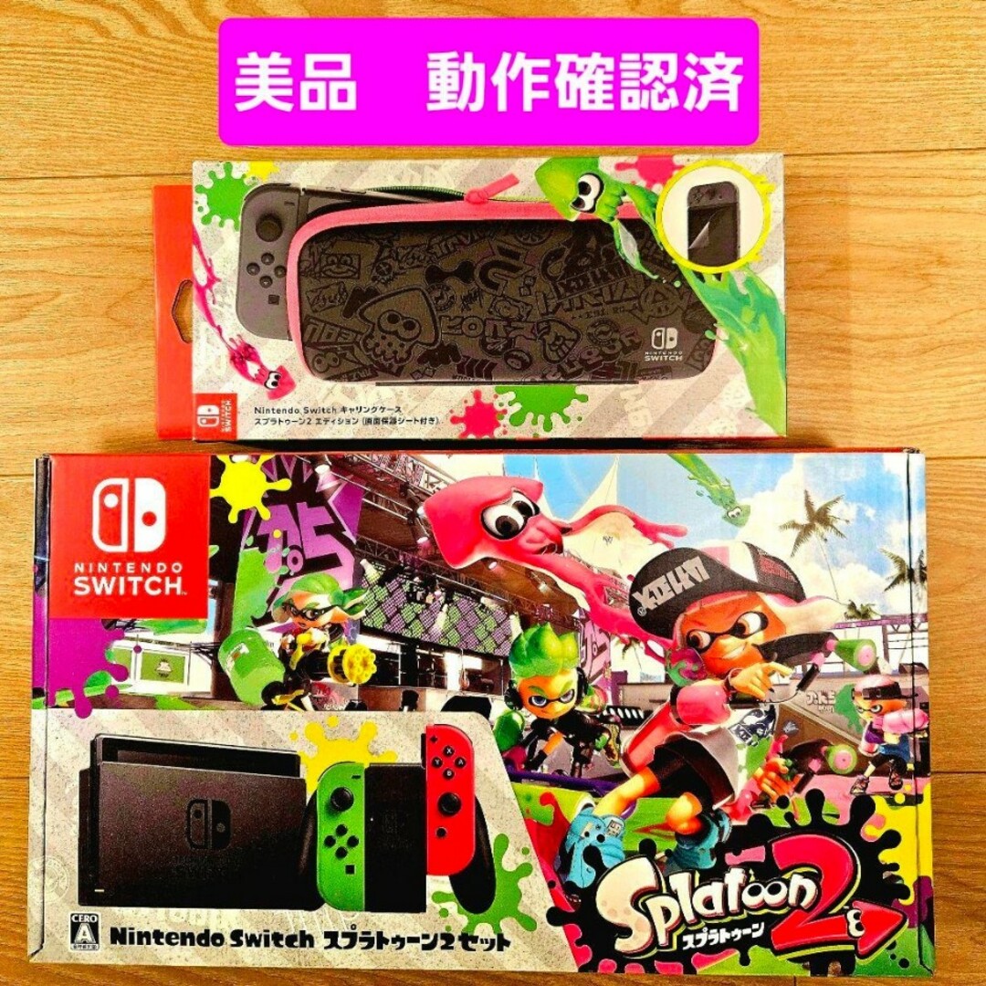 Nintendo Switch - Nintendo Switch 本体 スプラトゥーン2セット