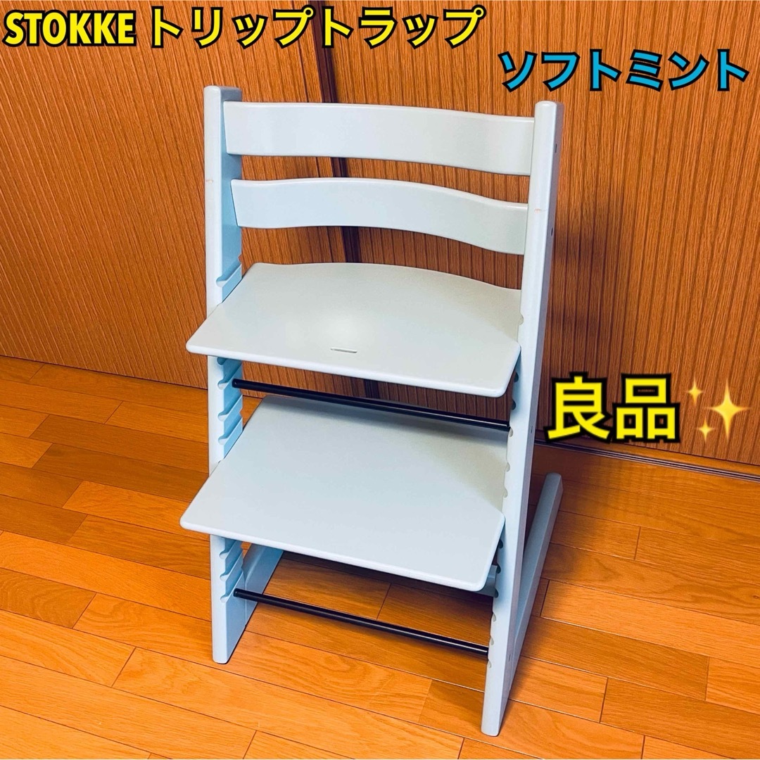 Stokke - 【良品・廃盤カラー】ストッケ トリップトラップ ソフト