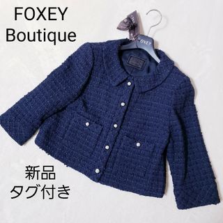 FOXEY BOUTIQUE - FOXEY ノーカラージャケット ネイビー 新品 丸襟