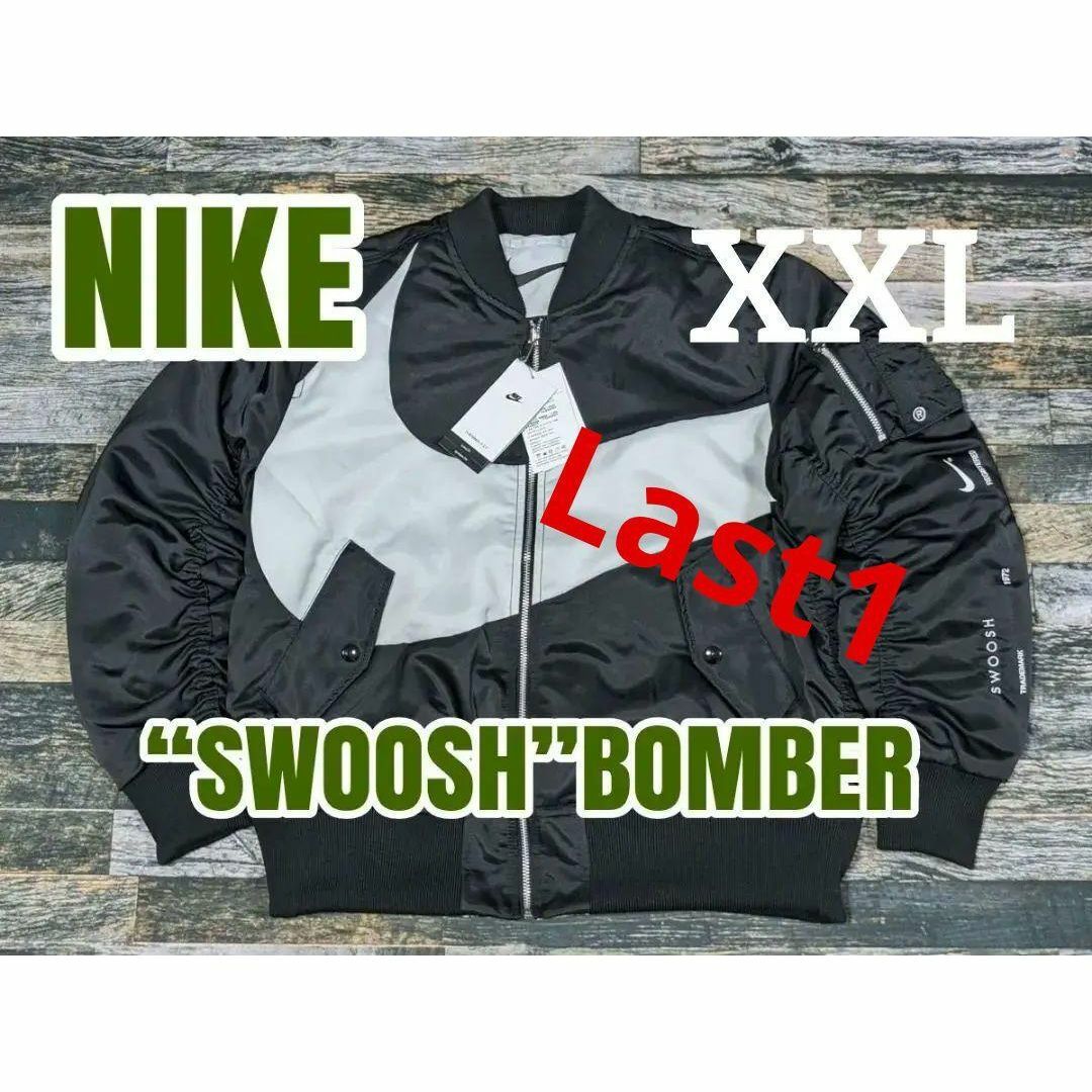 NIKE - 最後 XXL ナイキ スウッシュ ボンバージャケット リバーシブル