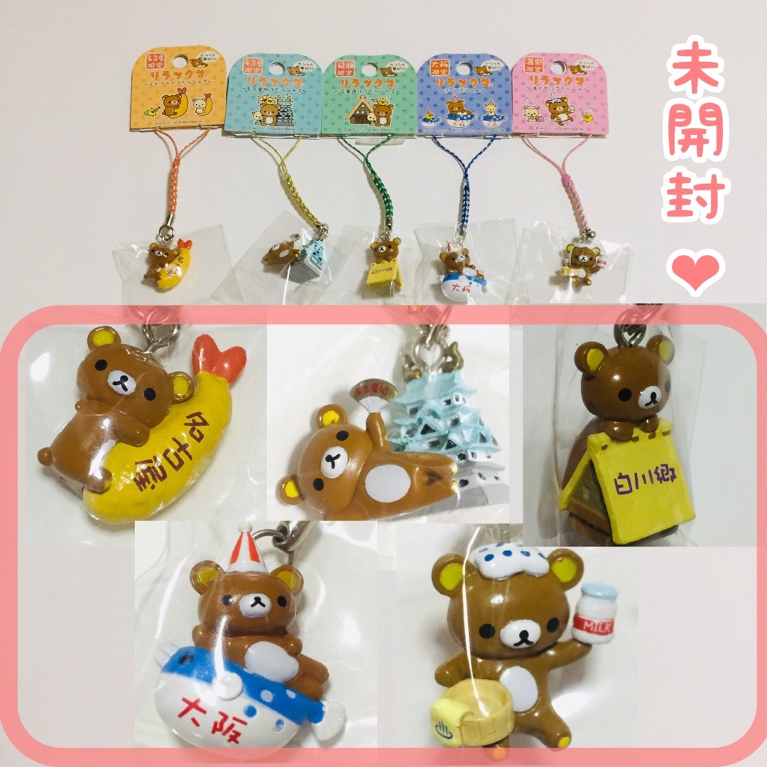 サンエックス - ご当地リラックマ/地域限定/名古屋飛騨大阪温泉/だら