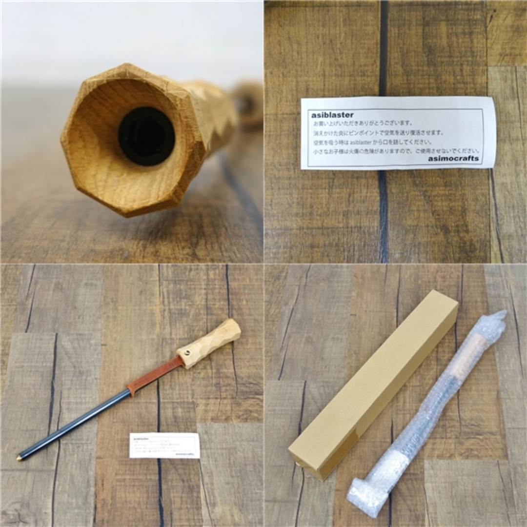 アシモクラフツ neru design works ネルデザインワークス asiblaster