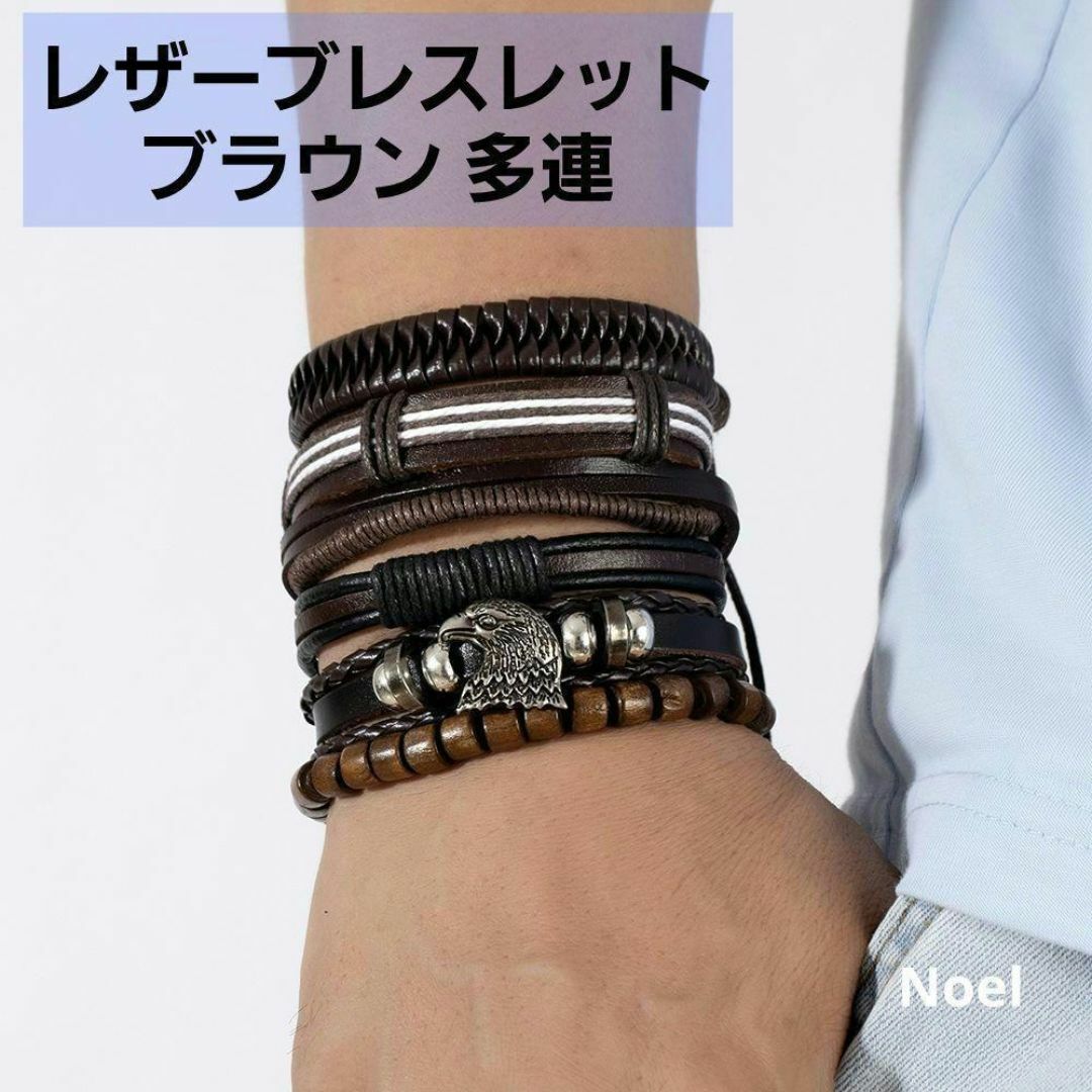 レザー 革 ブレスレット 多連 メンズ 黒 ブラック ブラウン ロック