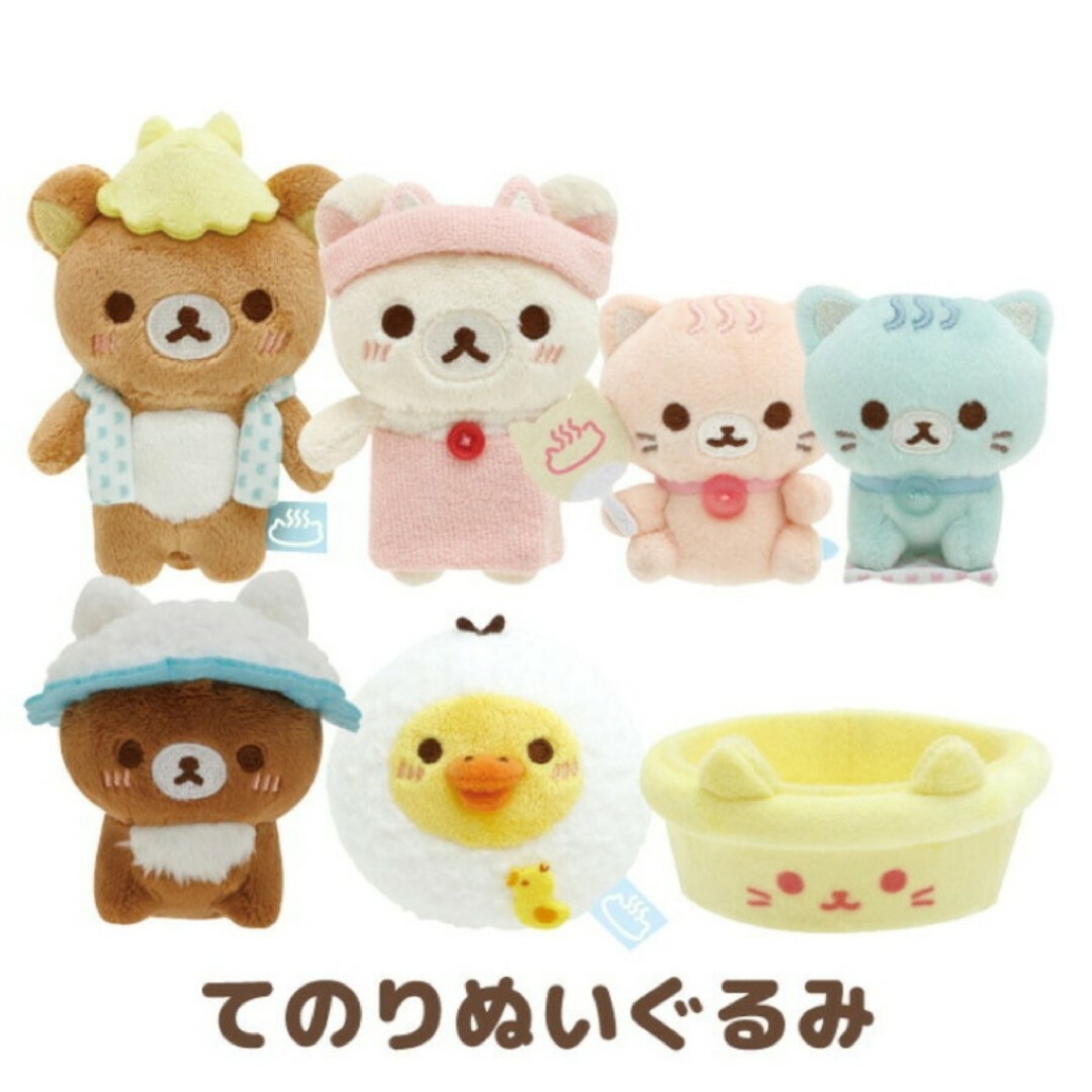 リラックマ てのりぬいぐるみ チャイロイコグマ ねこねこの湯 銭湯