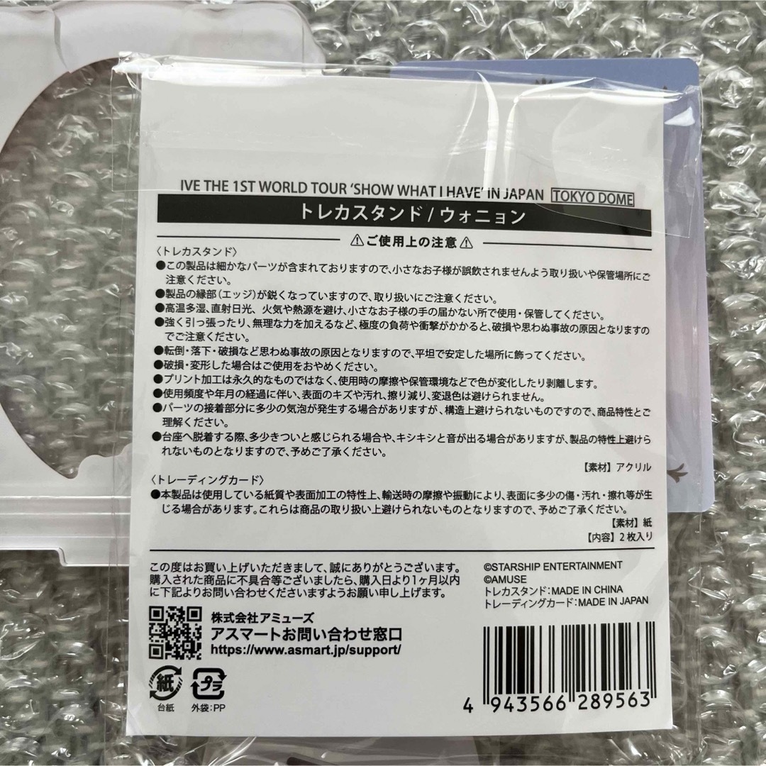 IVE - IVE ウォニョン トレカスタンド 東京ドーム公演限定グッズの通販