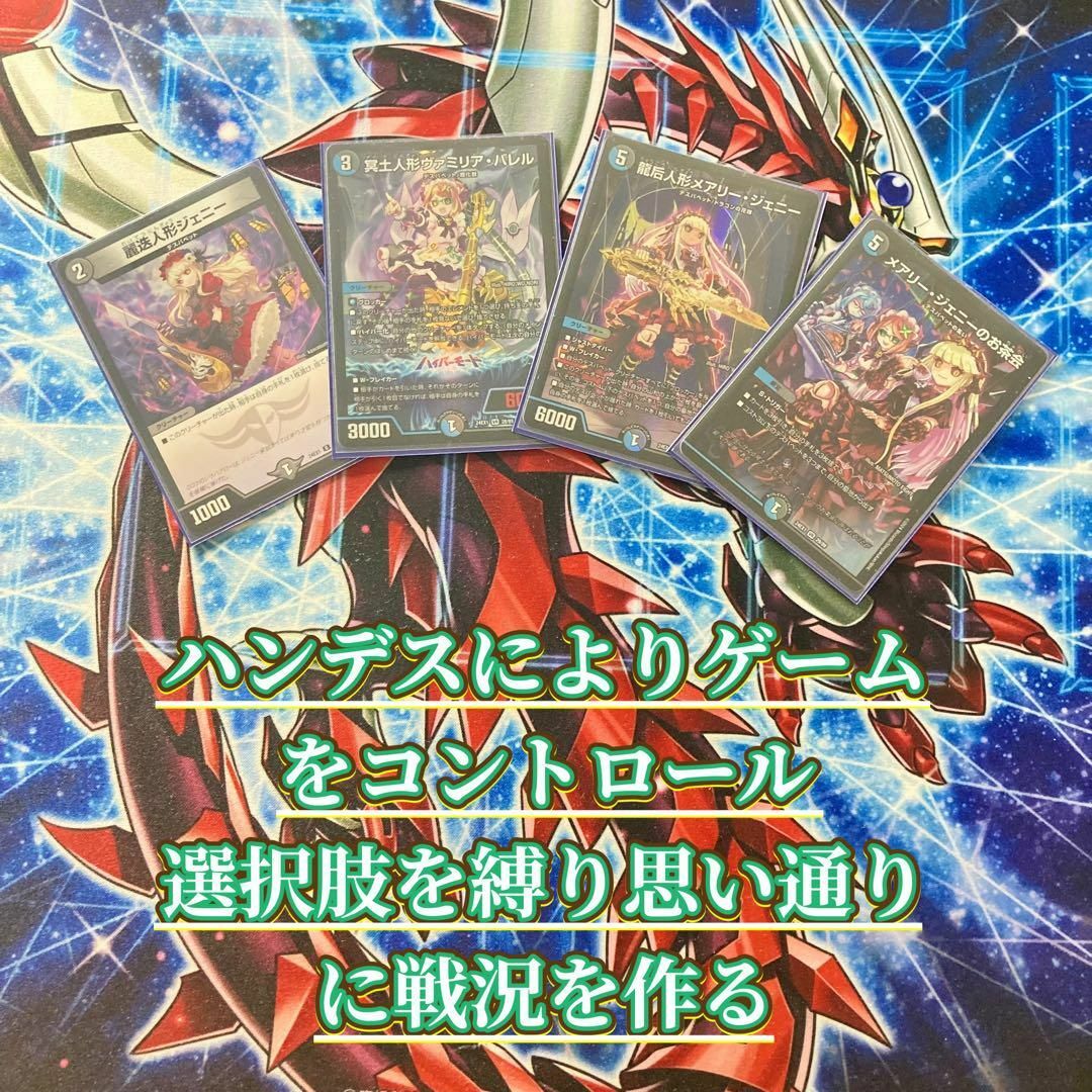 デュエルマスターズ - 本格構築 【青黒デスパペット】 デッキ＆二重