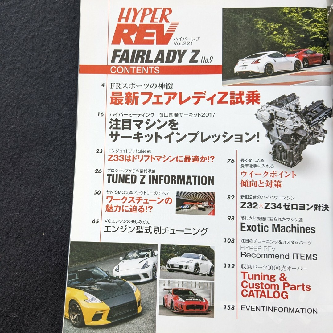 日産 フェアレディZ チューニング＆ドレスアップ徹底ガイド