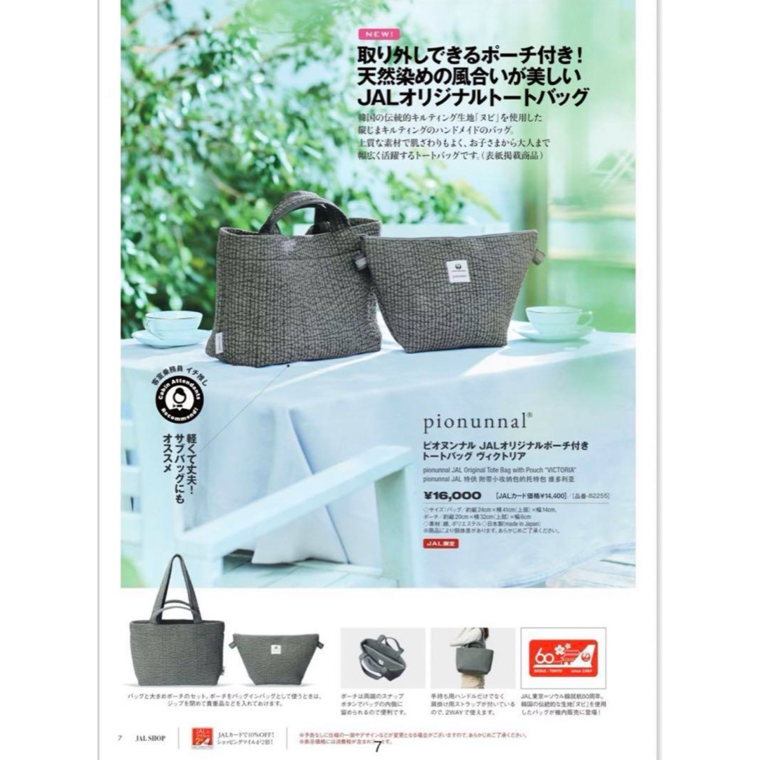 JALピオヌンナル コラボ機内販売ヌビバッグpionunnalヴィクトリアの