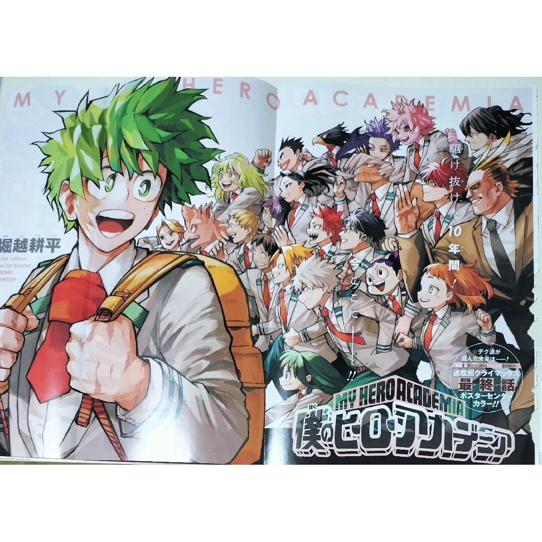 2点セット 週間少年ジャンプ 僕のヒーローアカデミア ヒロアカ