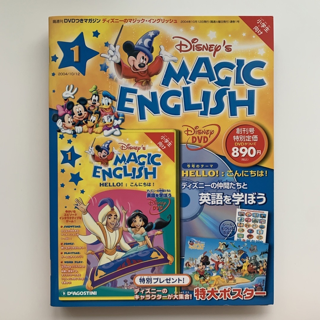 Disney - ディズニーのマジック・イングリッシュ（小学生向け）DVD付き