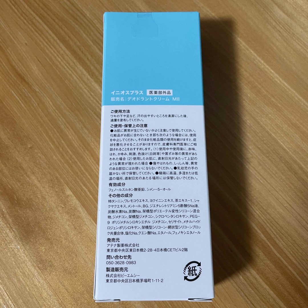 INIOS+ イニオスプラス デオドラントクリーム 45g 2点セットの通販 by