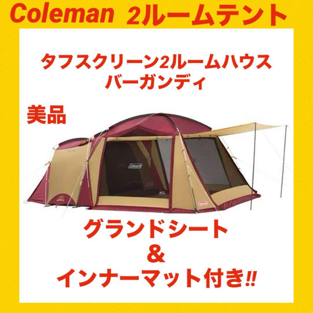 コールマンタフスクリーン2ルームハウス(限定カラー)