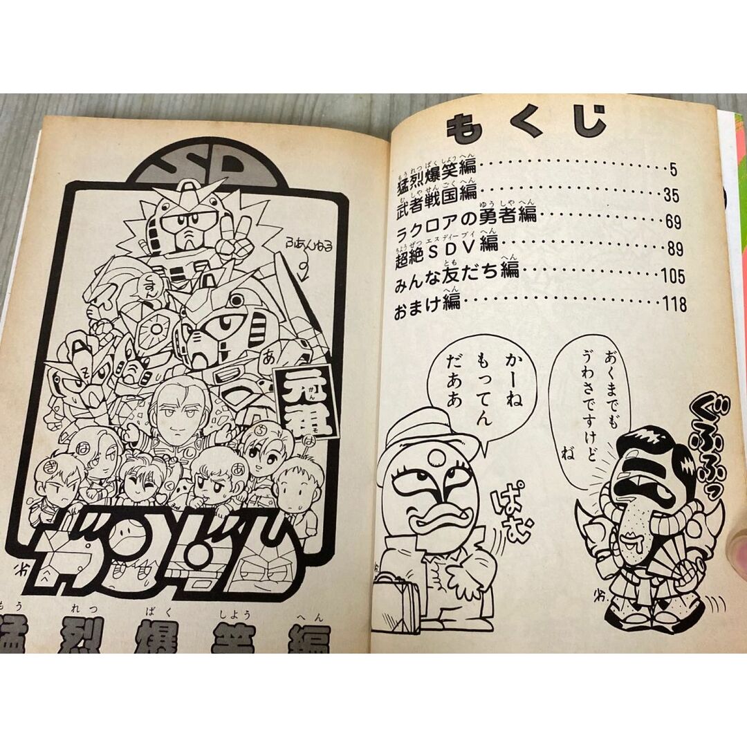 3-#元祖！ SDガンダム 第1巻 横井孝二 コミックボンボン ワイドKC
