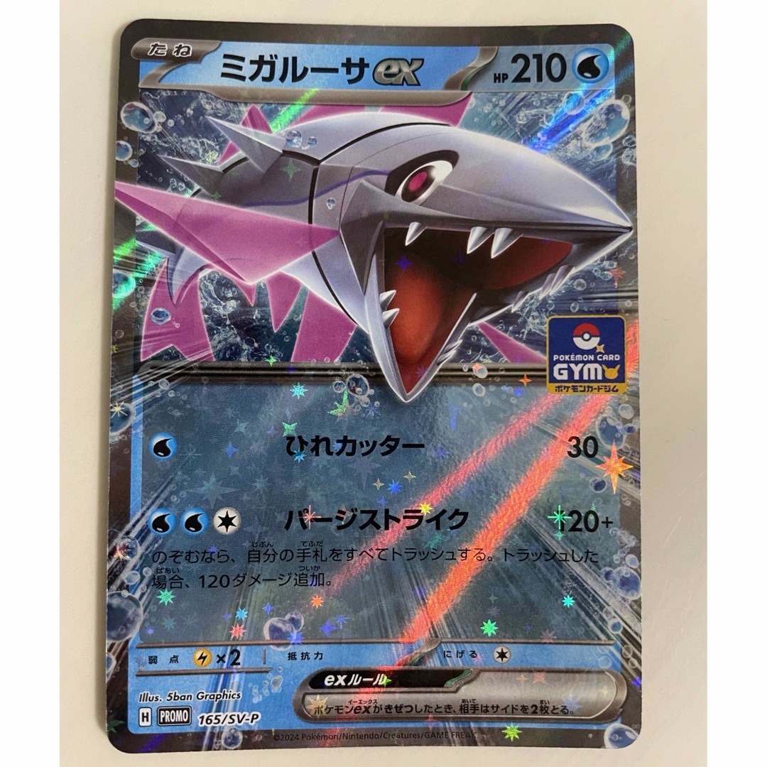 ポケモン - ポケモンカード ミガルーサex 限定 プロモ 非売品