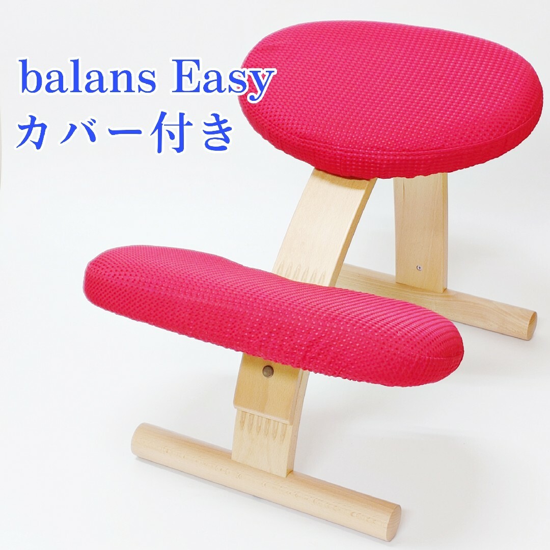 balans Easy バランスチェア イージー balans ®︎Easyバランスチェア