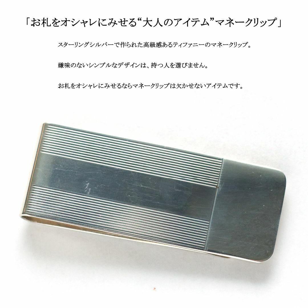 Tiffany & Co. - ◇ティファニー◇ マネークリップ / スターリング