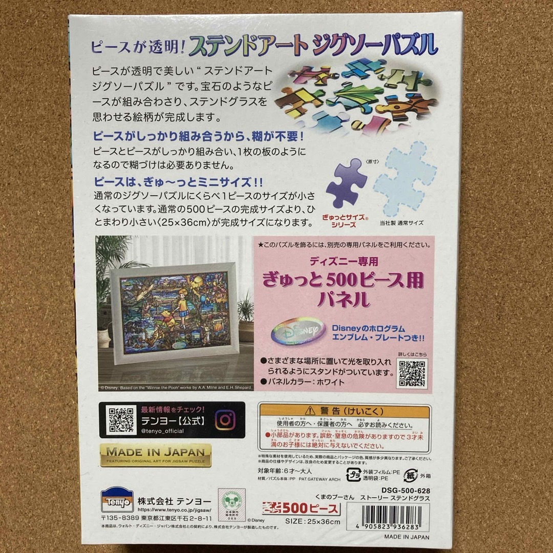 Tenyo - テンヨー 500ピース ジグソーパズル ディズニー くまのプー