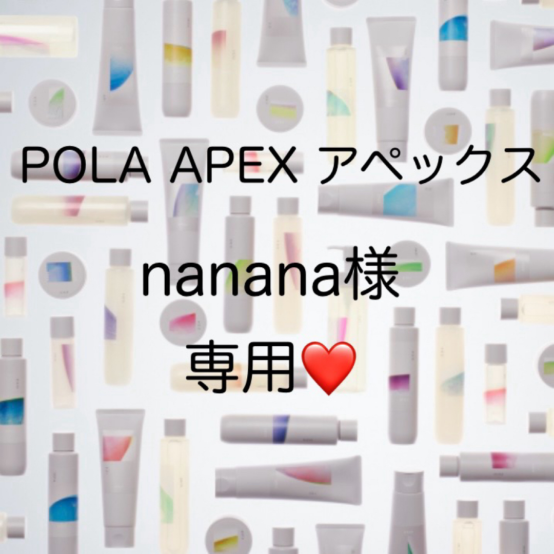nanana様専用ページ 【公式通販】