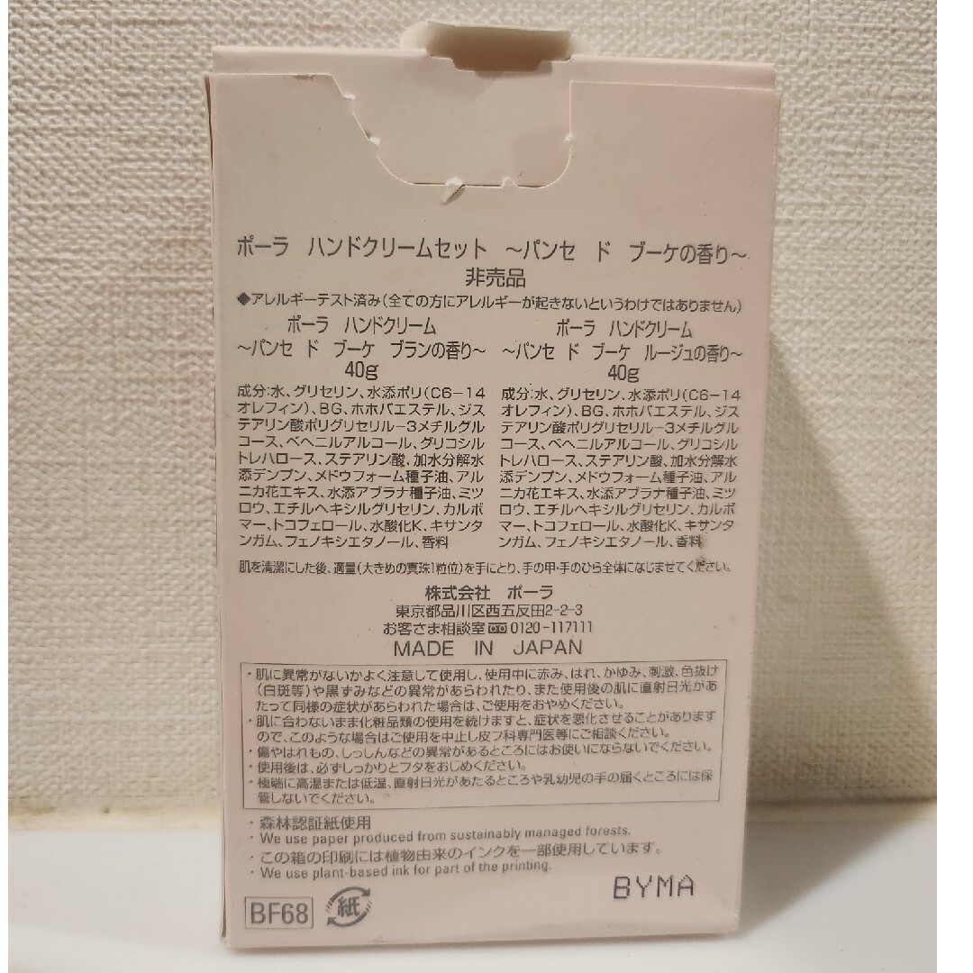 POLA - POLAハンドクリームセット非売品の通販 by A's shop｜ポーラ