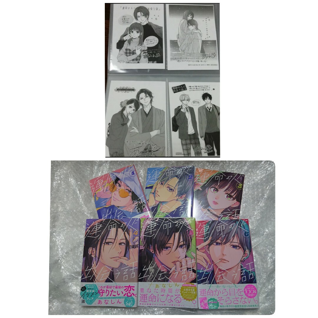 講談社 - 【新品・未開封 帯・シュリンクあり】 運命の人に出会う話 6