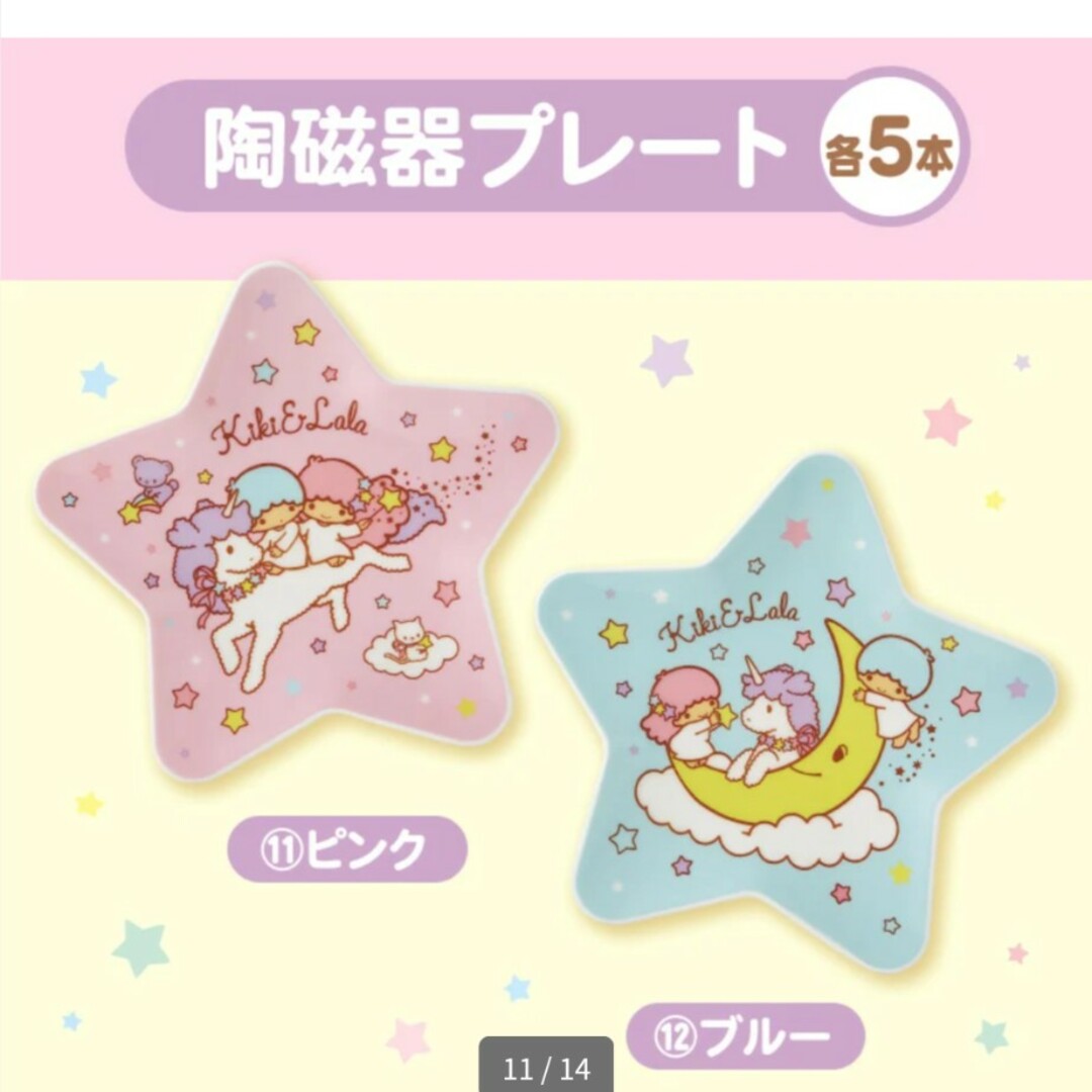 リトルツインスターズ - プレゼント付き 完売品 サンリオ キキララ