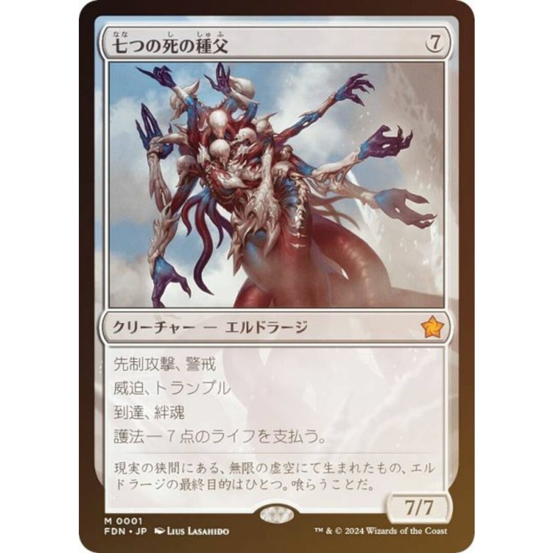 七つの死の種父 ボーダレス foil MTG 七つの死の種父/Sire of Seven