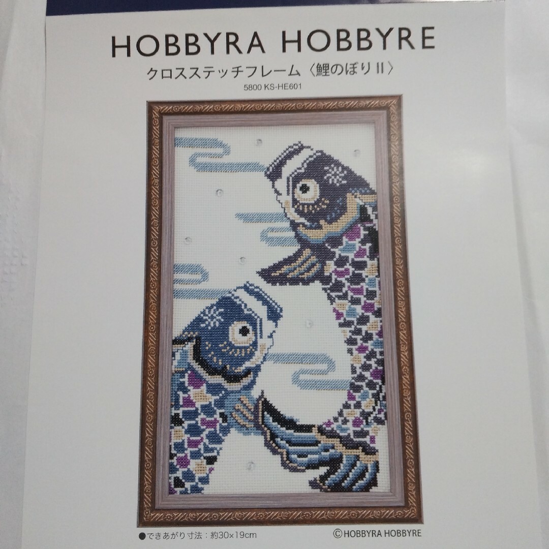 図案】ホビーラホビーレ クロスステッチ 《鯉のぼりⅡ》の通販 by