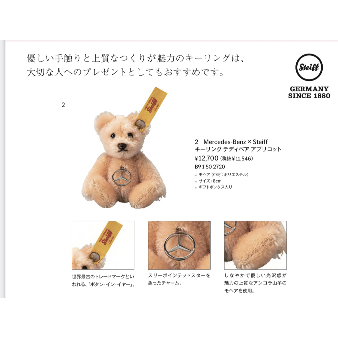 Steiff - Steiffメルセデスベンツ キーリングテディベアの通販 by まめ