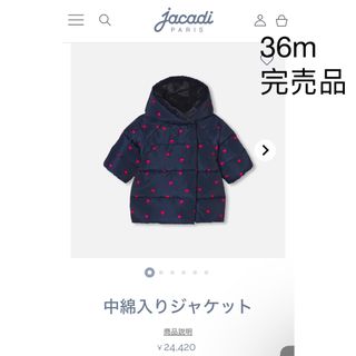 Jacadi（コート）のフリマアイテム一覧