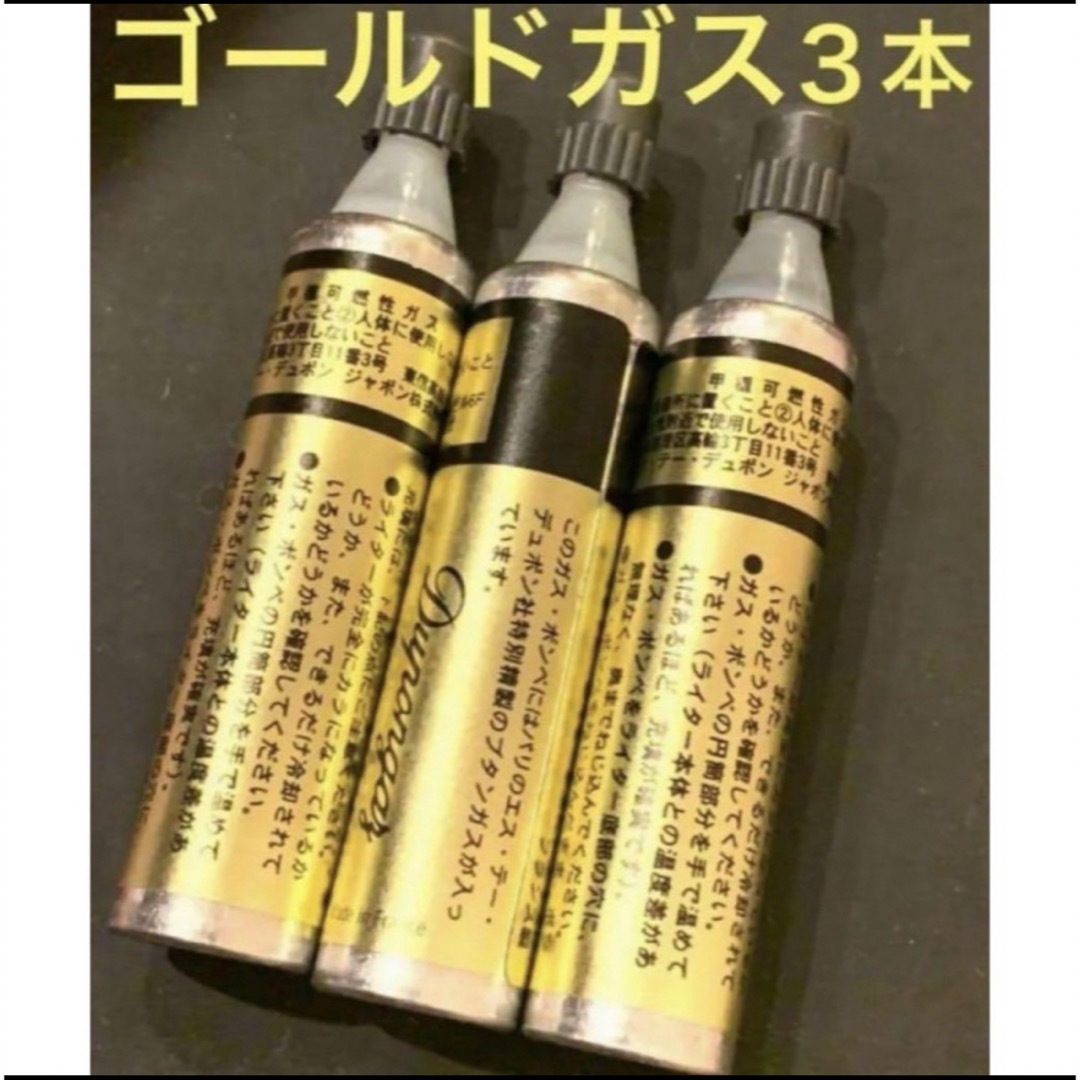 S.T. Dupont - 送料無料 デュポン ガスライター 純正ガス ゴールド
