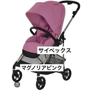 cybex（ピンク/桃色系）のフリマアイテム一覧
