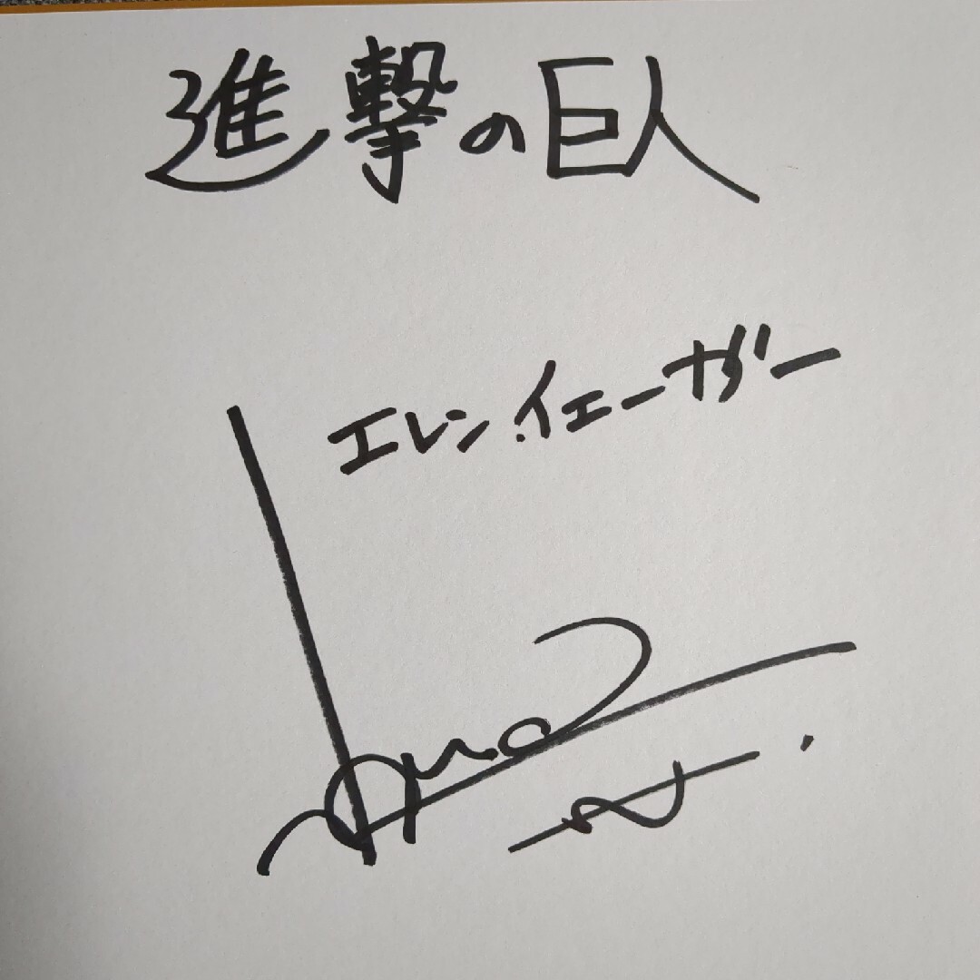梶裕貴(進撃の巨人) サイン色紙の通販 by オタクさん's shop｜ラクマ